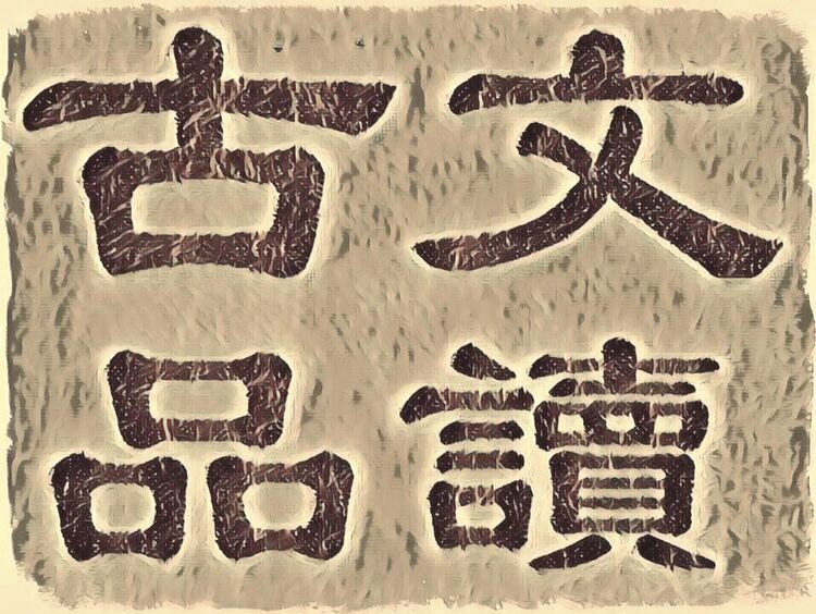 CCCC: Poems from Visitors to Japan in 858: A Foray into the World of Merchants and Monks beyond Tang High Society